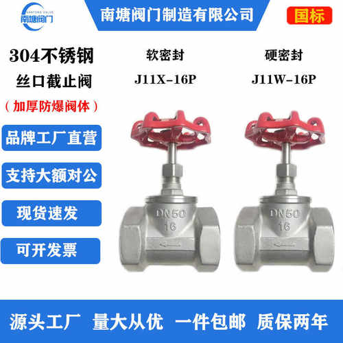304不锈钢J11W加厚丝扣截止阀