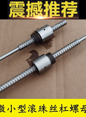 微小型滚珠丝杠螺母BSHR0801 0802 0802.5 1002 1004丝杆BSH082.5