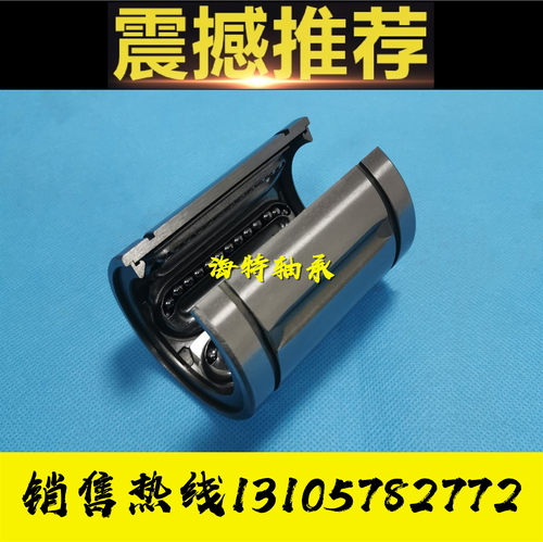 耐高温开口保持架直线轴承