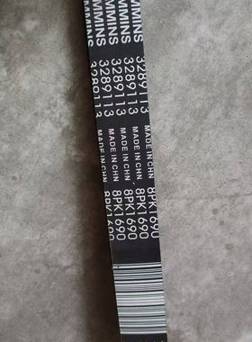 实体店销售，8pk1690，发电机皮带，3289113，