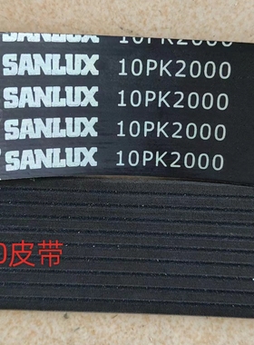 实体店销售，客车皮带，10pk2000，三力士品牌，专用皮带