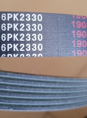 实体店销售，汽车皮带，6pk2330