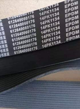 东风乘龙H7，潍柴430马力，发电机皮带，14pk1134，612640060176