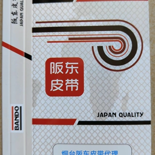 柴油车，福迪揽福1.9T,发电机皮带，空调皮带，BANDO阪东皮带实体