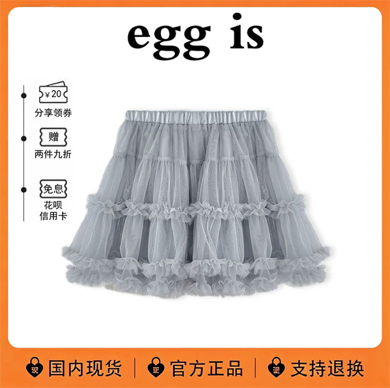 【现货】韩国egg is新款miu风多层蛋糕网纱裙半身裙百搭蓬蓬短裙