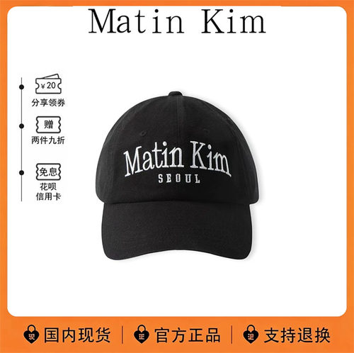正品MatinKim宁艺卓同款棒球帽