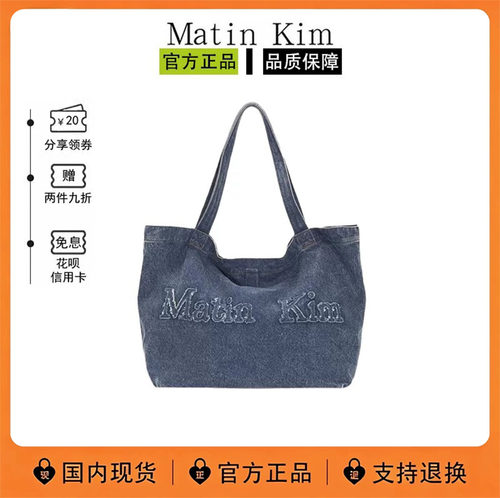 MatinKim牛仔帆布大容量托特包