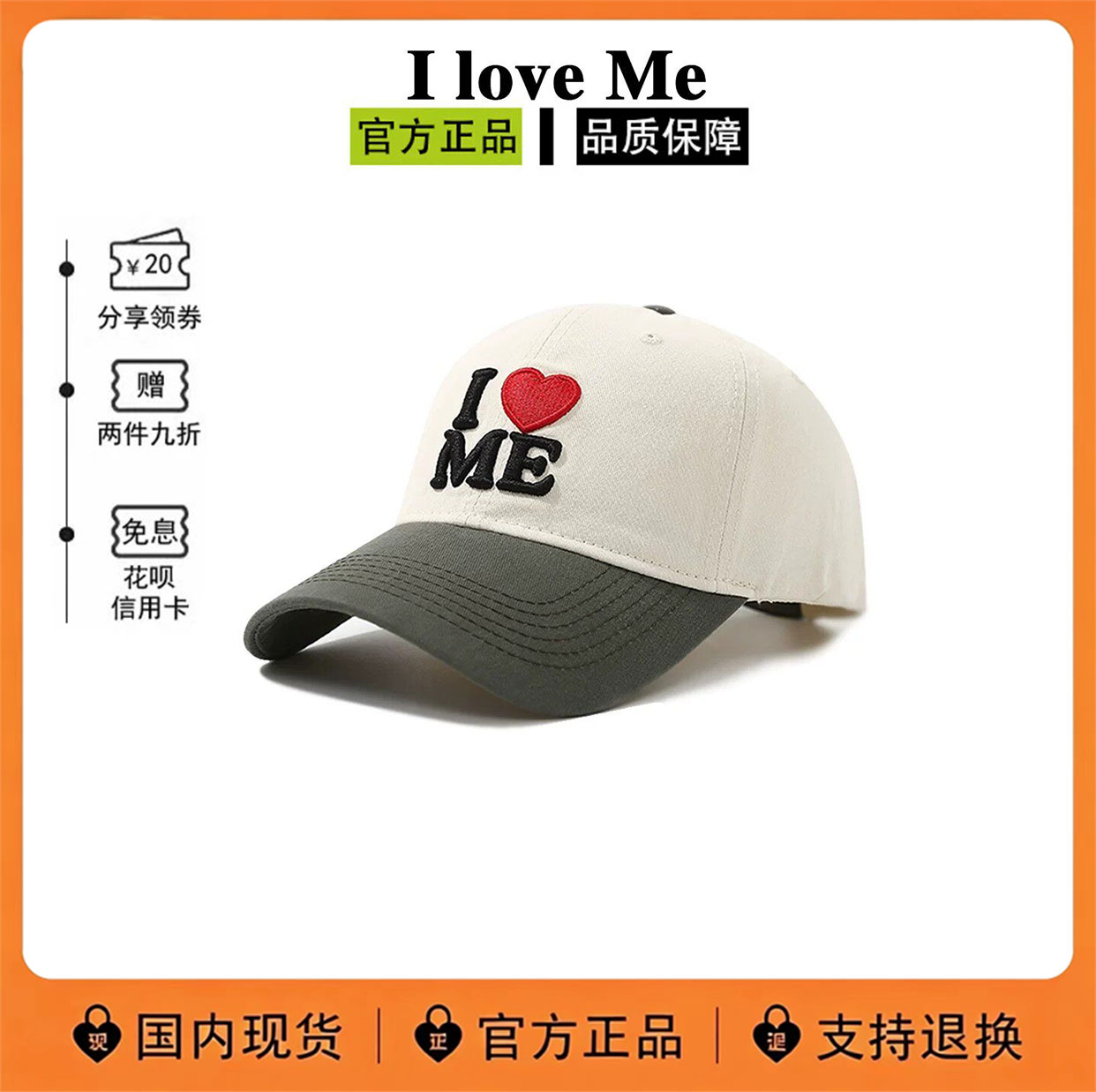 IloveMe显脸小爱心刺绣棒球帽