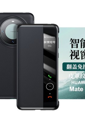 适用于华为Mate 60 pro手机皮套mate50智能休眠视窗免翻盖接听保护套荣耀Magic3pro商务手机壳P50开窗外壳P60