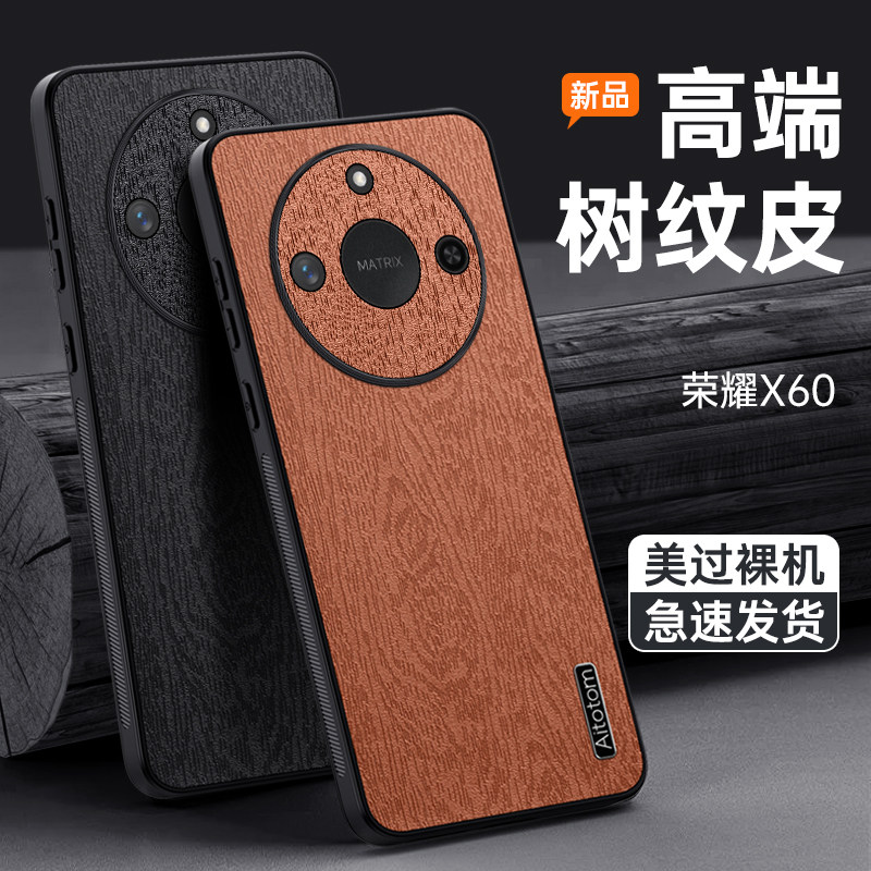 适用于荣耀X60Pro手机壳honor 200 Pro保护套荣耀magic3树纹皮魔术4硬壳Magic5pro防指纹100后壳80SE时尚挂绳