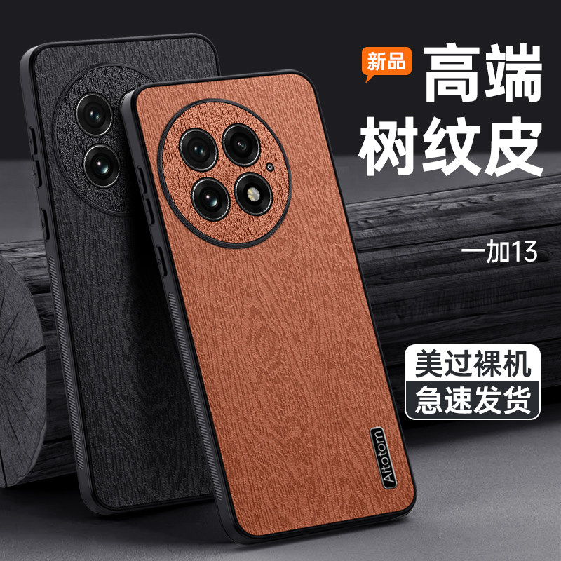 一加13oppoa3新款树纹手机壳