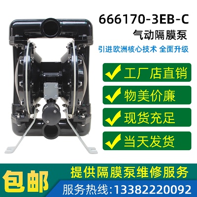 66617B-3EB-C/666170-344-C隔膜泵1.5寸金属非金属耐酸碱大流量