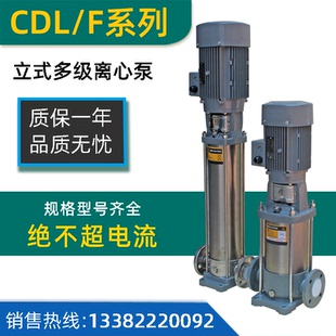 220不锈钢立式 水泵CDL CDLF4 多级离心泵管道增压泵出厂价