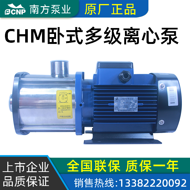 220V南方泵业水泵CHM1/2/4/8/12/15/20LDWSC/R轻型卧式多级离心泵