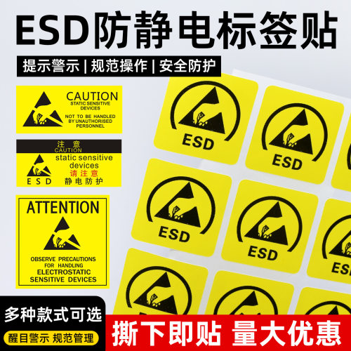 防静电ATTENTION无尘室CUATION禁止触摸静电保护ESD可定制标签