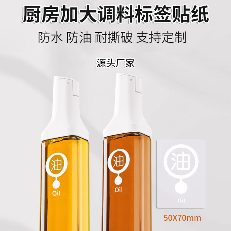 透明调料贴纸醋酱油玻璃贴自粘防水标识贴厨房不干胶贴标签纸,个性定制/设计服务/DIY,不干胶/标签,淘宝优惠券,粉丝福利购,淘宝优惠卷