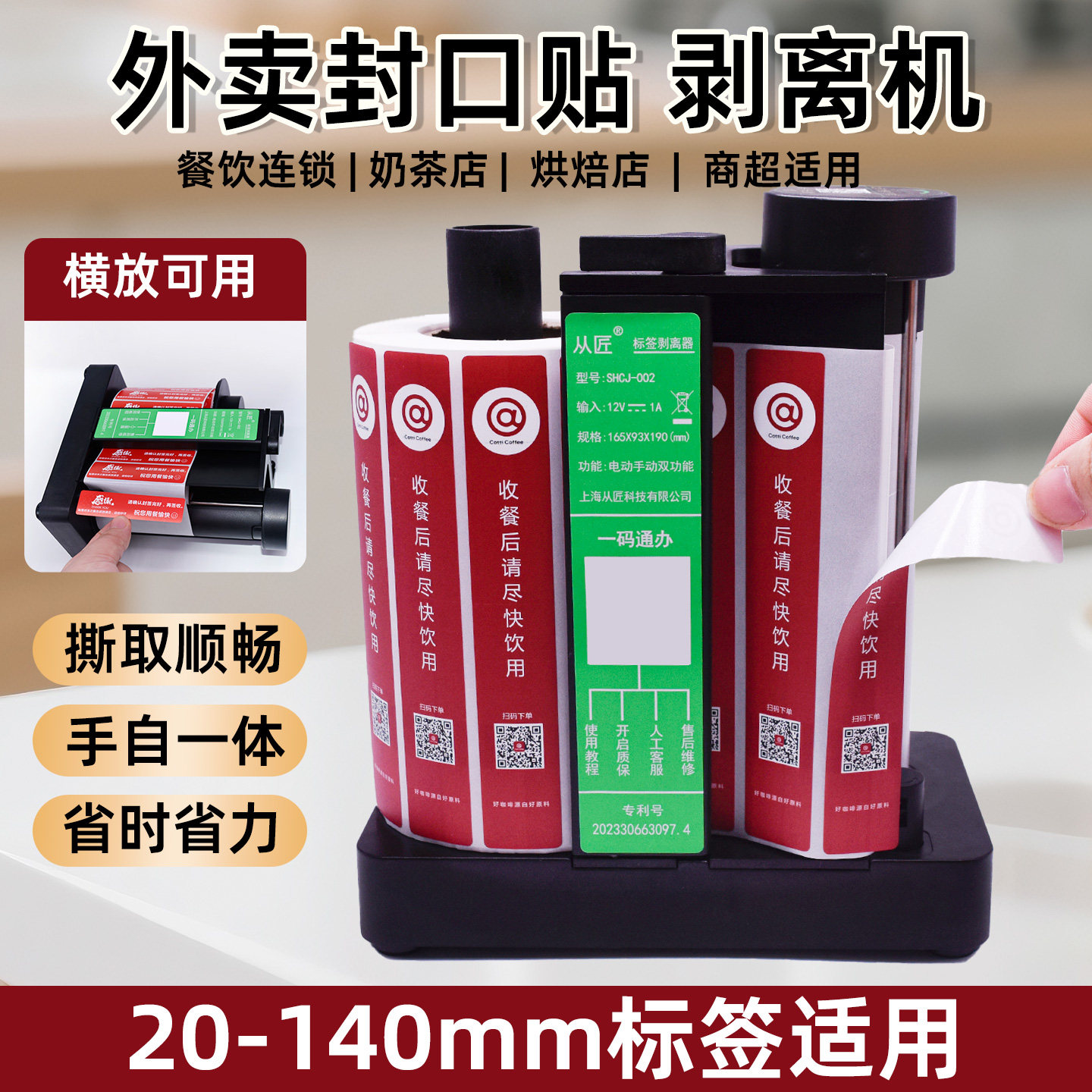 外卖不干胶封口贴剥离器支架座外卖打包袋封签封条贴纸电动剥标机
