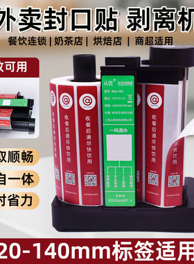 外卖不干胶封口贴剥离器支架座外卖打包袋封签封条贴纸电动剥标机