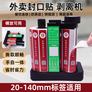 外卖不干胶封口贴剥离器支架座外卖打包袋封签封条贴纸电动剥标机