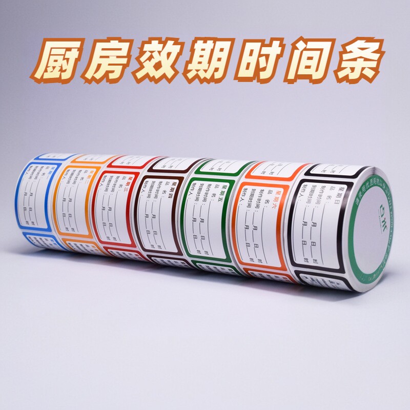 星期标签贴带品名食品管理彩色时间条酒店厨房一周七天效期表贴纸