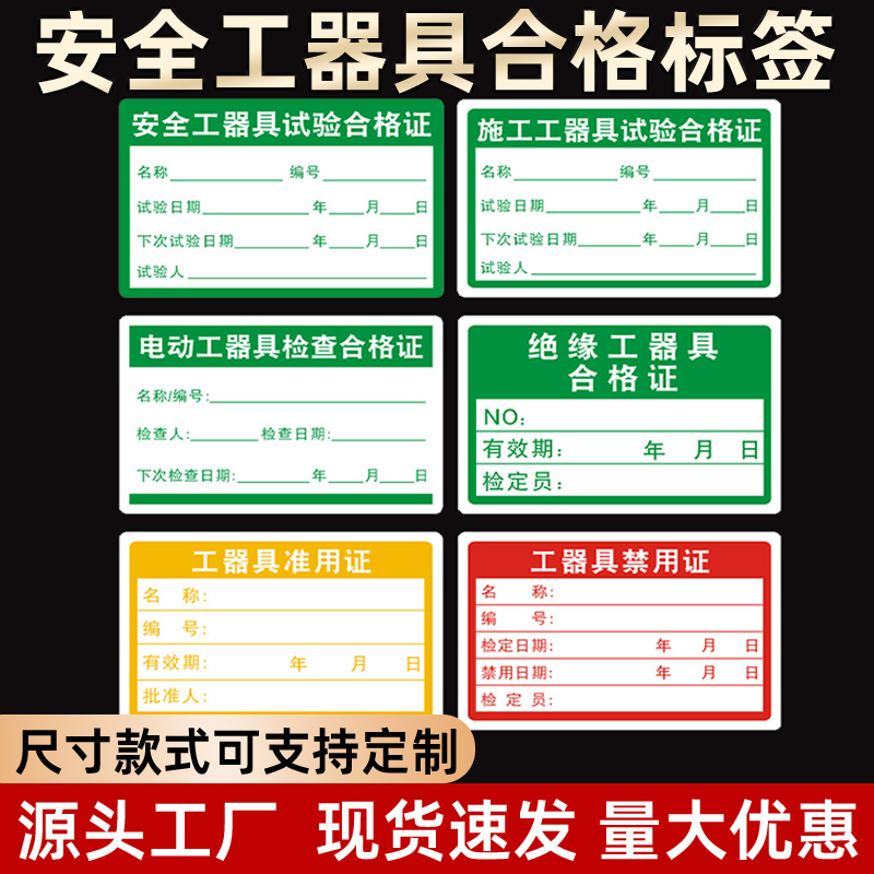 合格证安全工器具试验不干胶校准证标签贴纸有效期施工电动检验