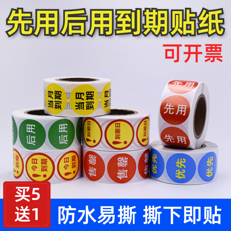 先用标签贴纸不干胶食材先进出分类当月到期今日禁用售罄后用已售