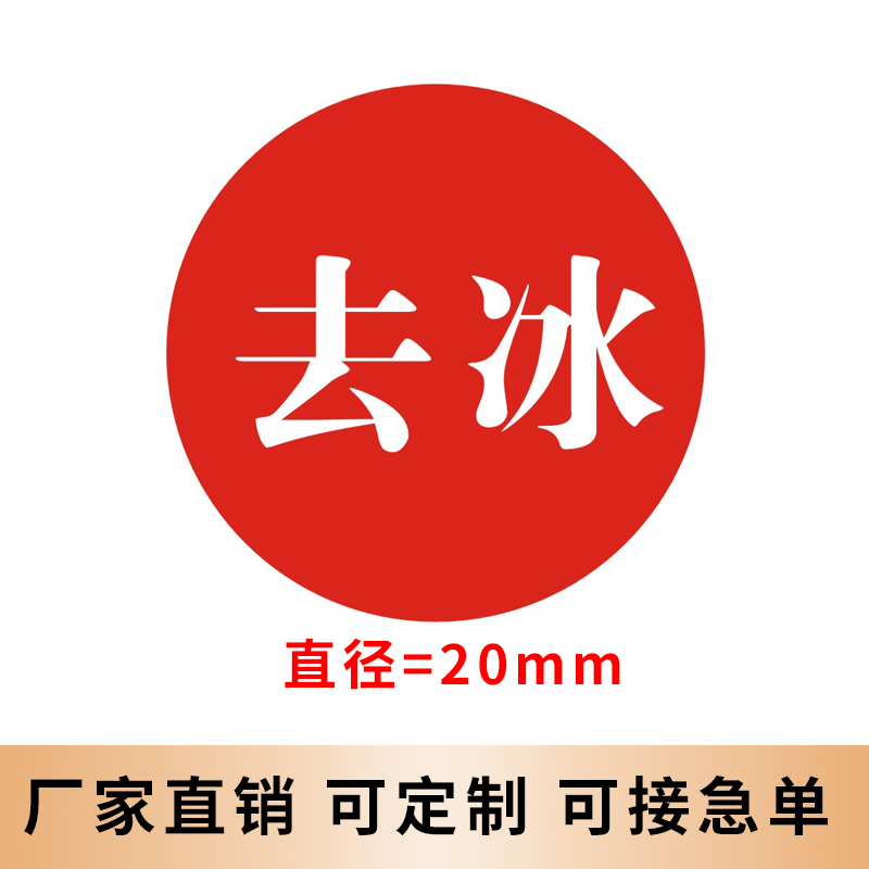 饮料去冰贴纸/今日到期贴纸/肯德基圣代贴纸 /咖啡口味分类贴纸