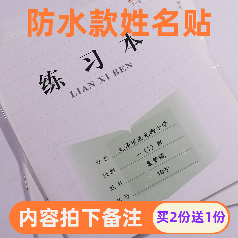 透明款防水姓名贴不干胶贴纸幼儿园一年级书本铅笔课本作业本贴纸