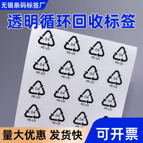 透明不干胶贴纸 4LDPE环保标贴 回收标签贴 循环不干胶贴纸
