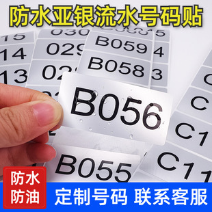 定制不干胶标签流水号亚银防水贴纸数字编号方形序列号贴纸字母