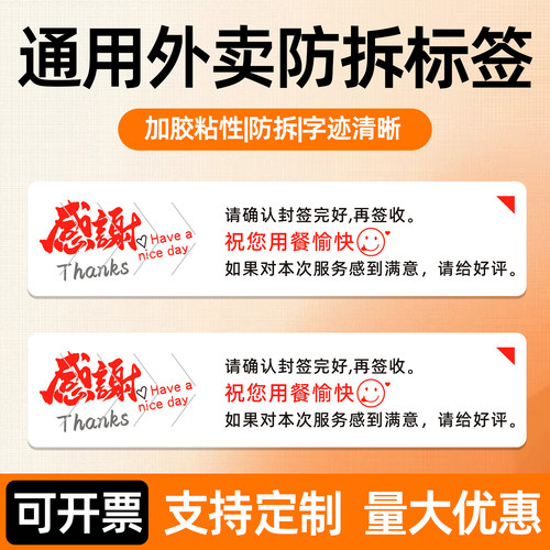 外卖封签贴纸打包袋防拆安心封条食品安全封口标签不干胶贴纸定制