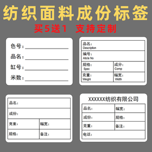 紡織面料成份品名標簽 紡織品物料標簽貼紙 布匹面料不干膠標簽貼