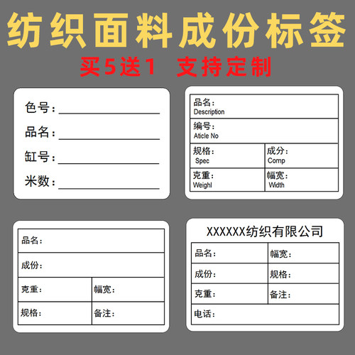 纺织面料成份品名标签 布匹面料不干胶标签贴 纺织品物料标签贴纸