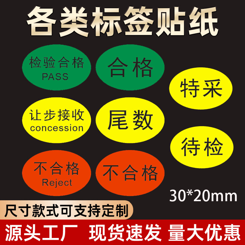 绿色检验合格PASS贴纸QC质量通过OK标签物料合格不合格品状态贴