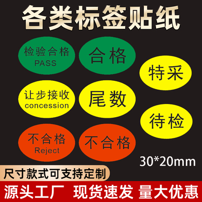 绿色检验合格PASS贴纸QC质量通过OK标签物料合格不合格品状态贴