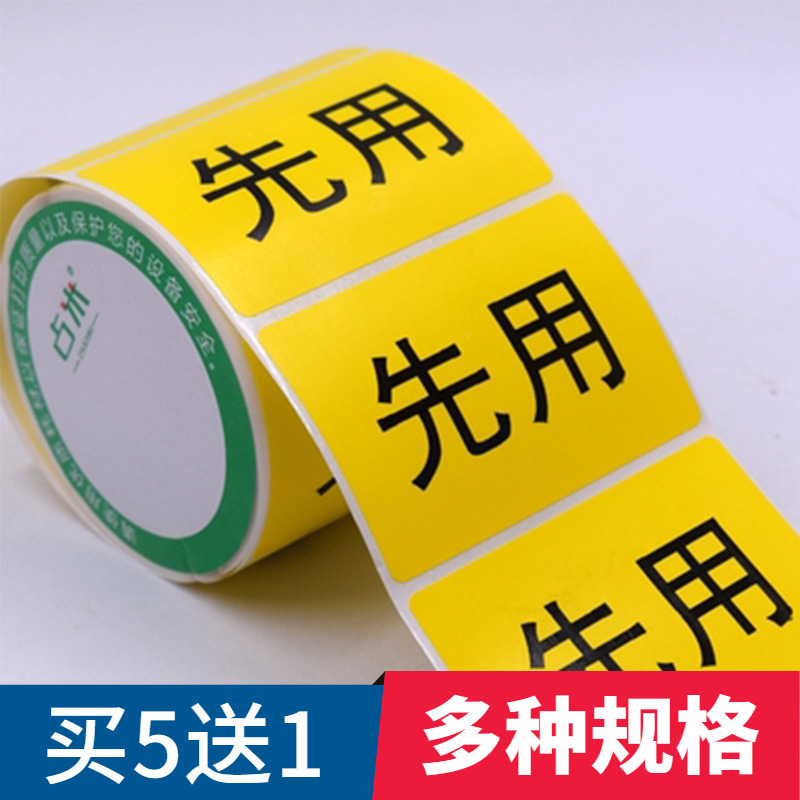 先用后用标签贴纸当月到期售罄标签厨房食材先进先出管理贴纸
