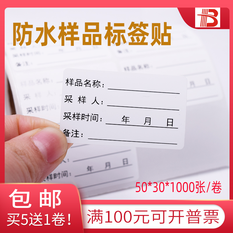 防水化学试剂瓶样品检验贴溶液试剂标贴纸实验室试管采样标签包邮