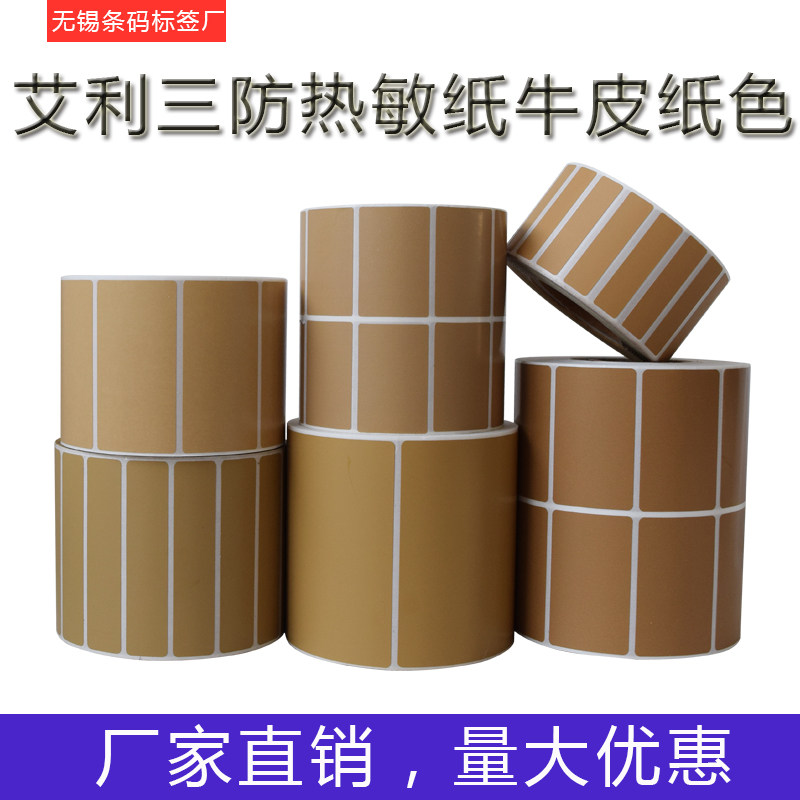 크래프트 종이 색상 갈색 3중 접착 라벨 열 스티커 색상 바코드 인쇄 용지 60 40