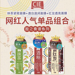 小红书推荐红豆酒粕抹茶面膜泥亮焕白清爽补水保湿提亮肤色