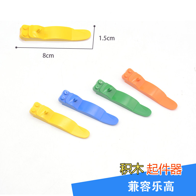 积木起件器小颗粒MOC玩具专用配件通用拆件塑料拼插器起砖器工具