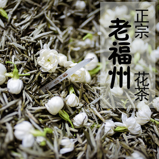 福州茉莉花茶冰糖甜特级九窨茉莉针王无花无玉兰味打底高端100克