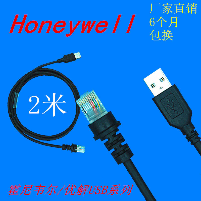 霍尼韦尔Honeywell优解YJ3300 5800 5900条码扫描枪USB数据线