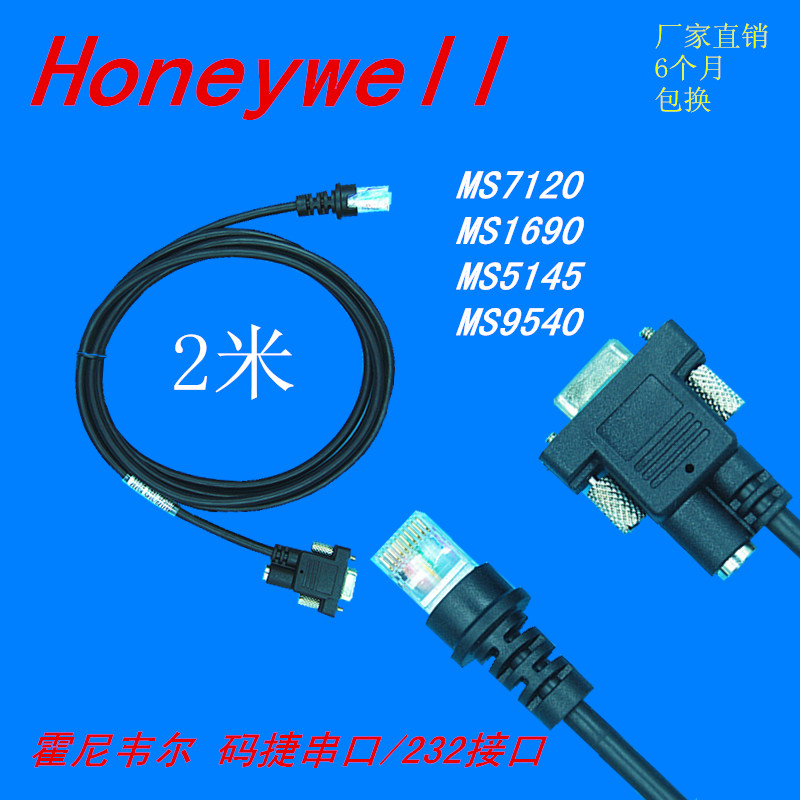 霍尼韦尔ms7120扫描枪数据线