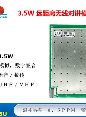 SR-FRS-4WV  136M-174M对讲机模块 无线语音对讲 数据传输 4W功率