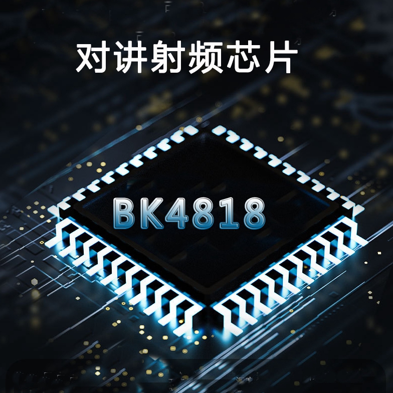 专业级无线对讲射频博通量大价优