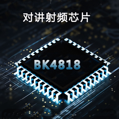 专业级无线对讲射频博通量大价优