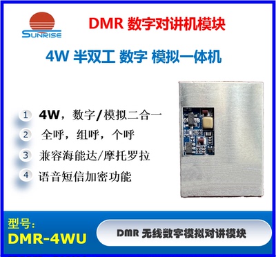 数字模块无线模块TDMA(双时隙）