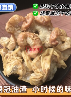 鸡冠油渣新鲜现做厂家直销