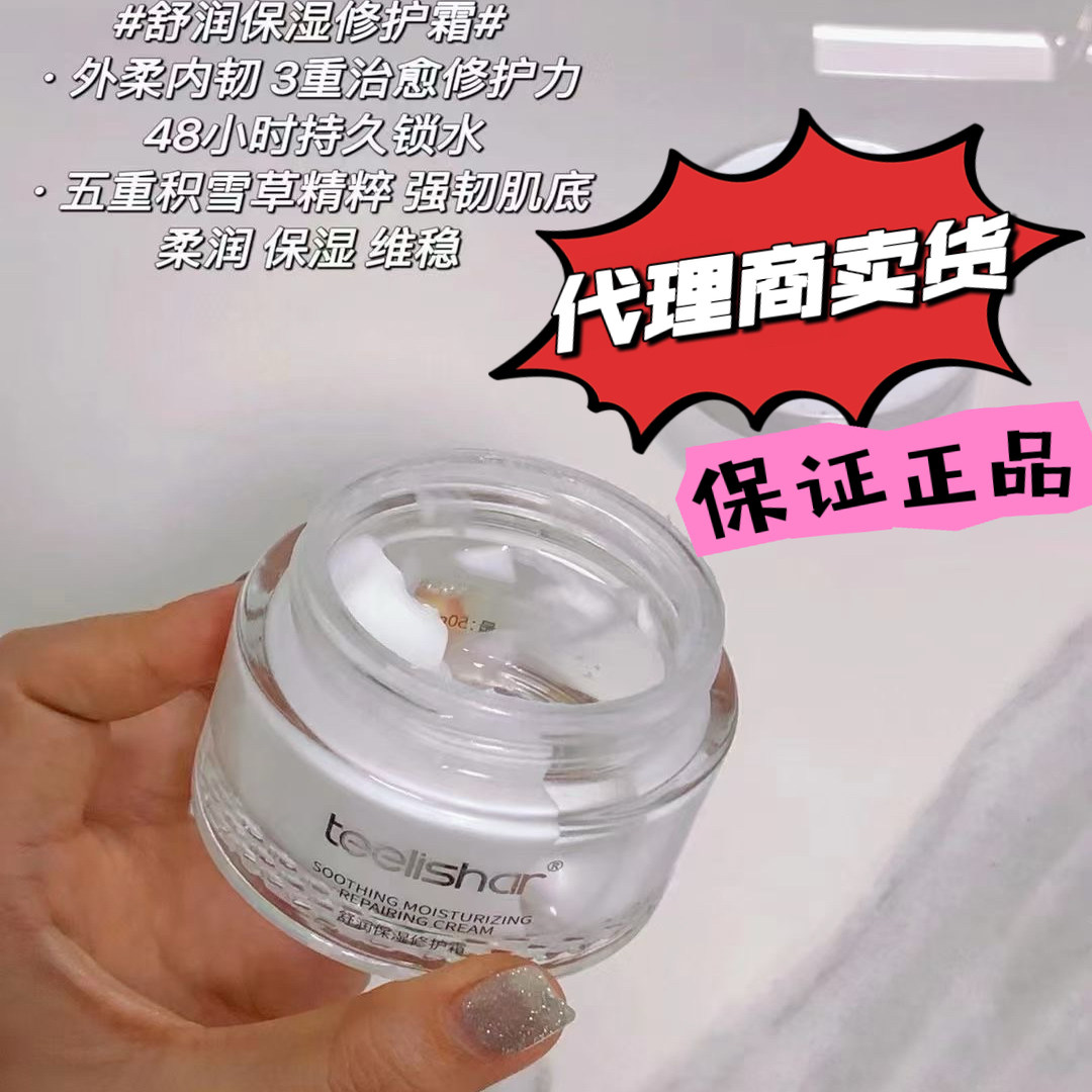 缇丽莎尔积雪草修复面霜