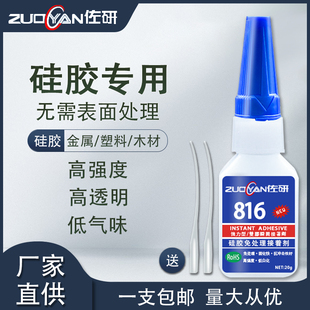 PE瞬间胶粘合剂 硅胶粘塑料快干胶 硅胶免处理强力胶水ABS